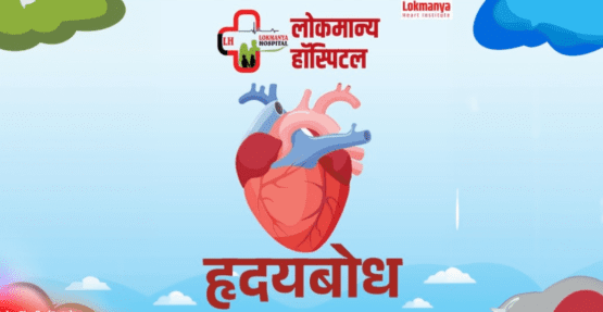 Hrudaybodh Lokmanya Hospital