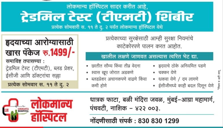 Lokmanya Hospital Health Package