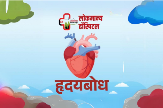 Lokmanya Hospital World Health Day