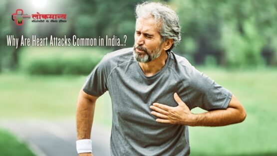 Heart disease is a significant public health concern in India, with a high prevalence of heart attacks among its population . In this blog, we'll take discuss Why Are Heart Attacks Common in India? Exploring the Factors.